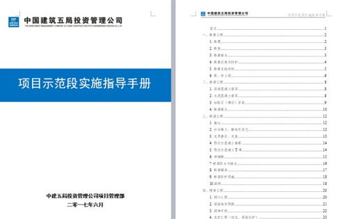 如何打造項目示范段——中建五局投資公司的經驗分享